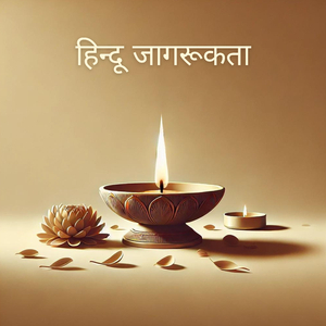 अनंत की यात्रा