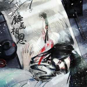 醉画相思（伴奏）