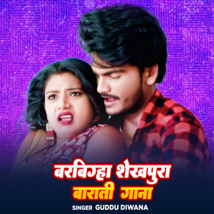 Barbigha Shekhpura Barati Gana