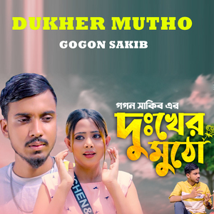 Dukher Mutho