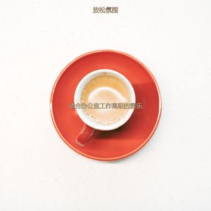 适合在家里工作愉悦的音乐