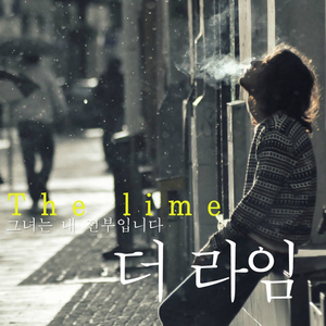 왜 그렇게 널 사랑했을까