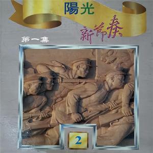 八月桂花遍地开 (伴奏)