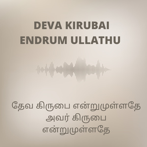 Deva Kirubai Endrum Ullathu