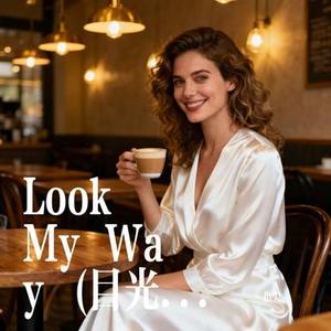 Look My Way (目光失守) (Cover 栖尼Uni)