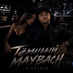 Тёмный Maybach