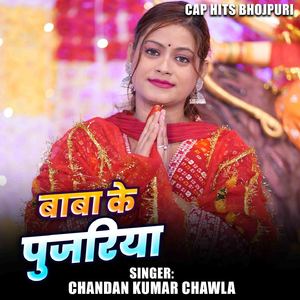 Baba Ke Pujariya