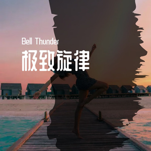 没有你也很快乐