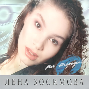 Не сходи с ума