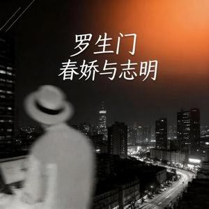 罗生门 (春娇与志明) (Cover 江易泽 & 夏诗予syu)