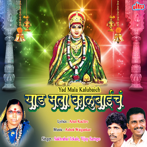 Kaluchya Mazya War Ga War