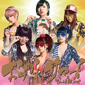 おつかれサマー!