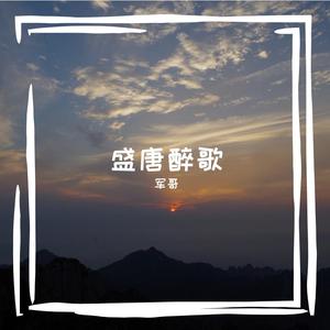 将进酒
