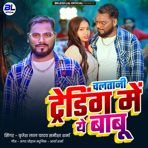 Chaltani Trending Me Ye Babu