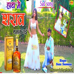 Hathe Me Sarab Thmaye Gai