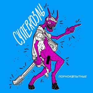 (ПОГЛАДЬ МЕНЯ) Я - ЧЛЕН