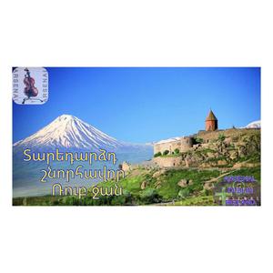 Տարեդարձդ շնորհավոր Ռուբ ջան