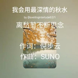 离愁剪不断思念