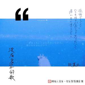 没有名字的歌