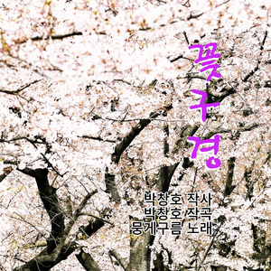 Spring in My heart (Pan Flute & Marimba Duet)