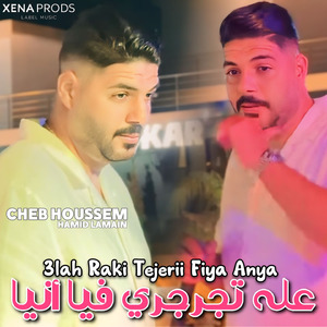 3lah Tejarjerii Fiya Anaya