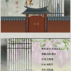 尘梦录·记苏小小