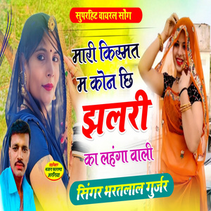 Mari Kismat M Kon Chi Jhalri Ka Lanhga Vali