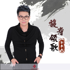 馥寿颂歌