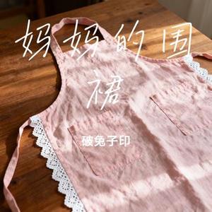妈妈的围裙
