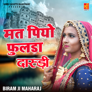 Daru Ro Bhundo Bolo Sa Bhundi Awe Baas