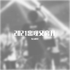 Hch相守 - 出现又离开（翻自 徐磊）