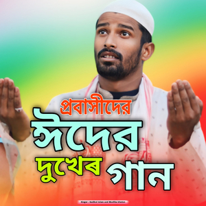 probashider eider dukkher song