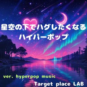 ギャラクティック・ピュアラブ