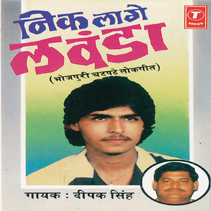Raja Lubhaay Gayile
