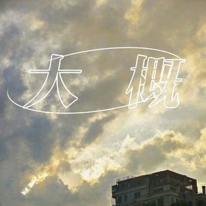 长离