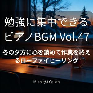 ゆっくりと夜の入り口へ近づく冬の夕方BGM
