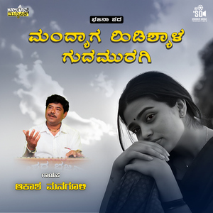 Mandyaga Hidishyala Gudamuragi