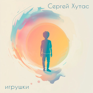Игрушки