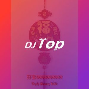 孖宝6688888888 (DJ Top Tech House Edit)