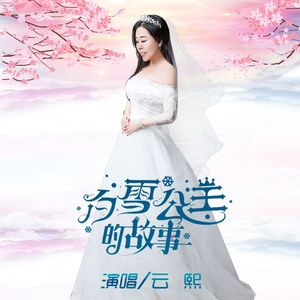白雪公主的故事