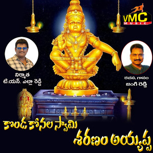 Kondakonala Swami Sharanam Ayyappa