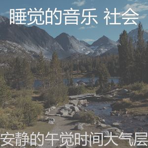 一尘不染午觉时间印象数