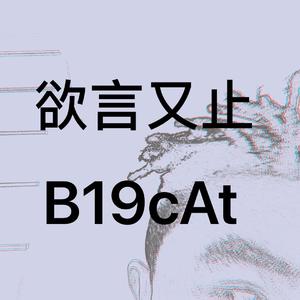 YvngcAt 2019 Beat 欲言又止 Free