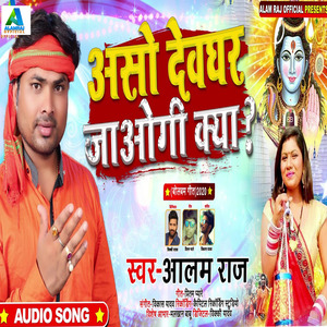 Aso Devghar Jaogi kya