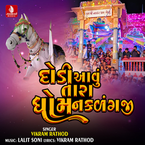 Dodi Aavu Tara Dhom Naklangaji