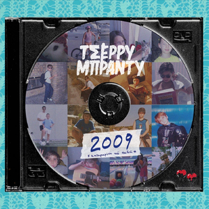 Τ' Ακορντεόν