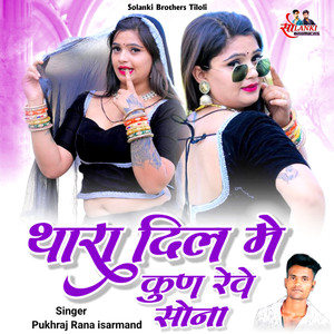 Thara Dil Me Kun Reve Sona