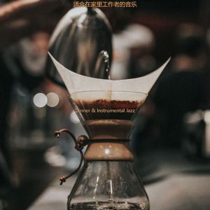 茶馆丰富的爵士