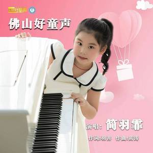 佛山好童声