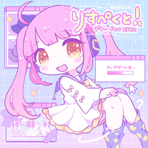 ワタシの消極的退避型恋愛観